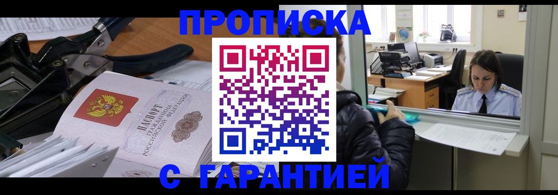 прописка штамп в Ростовской области