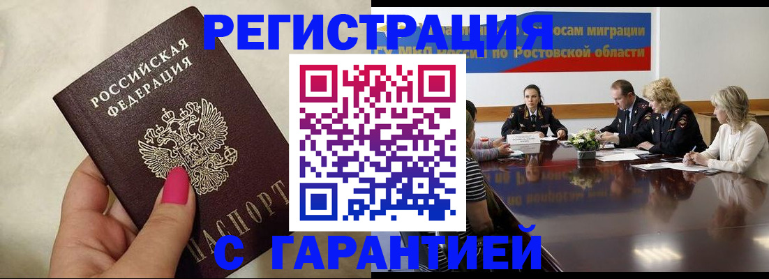 прописка в Ростовской области